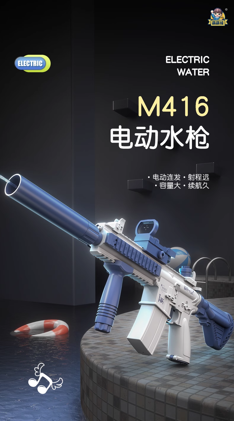 玩具水枪